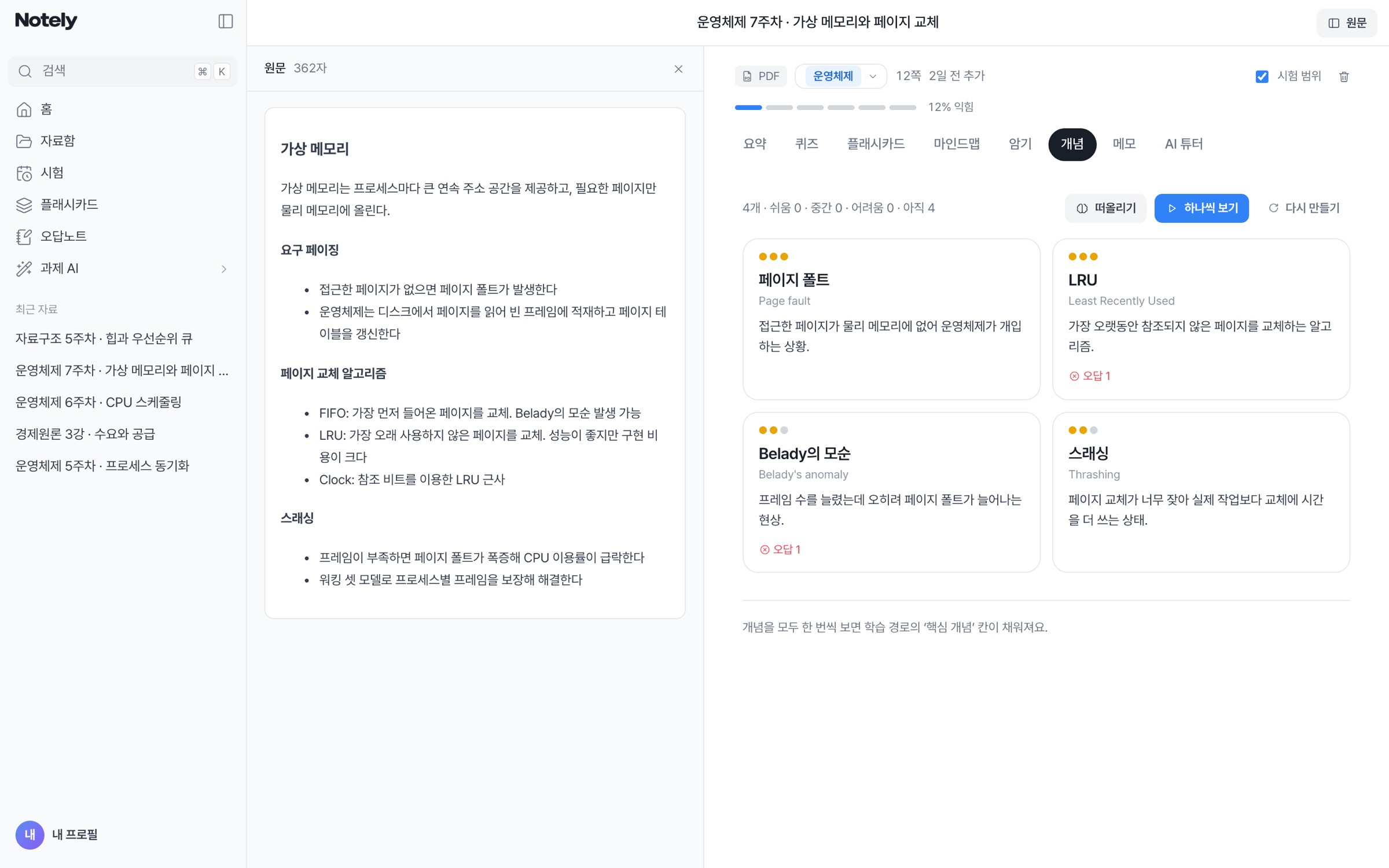 개념 카드 화면