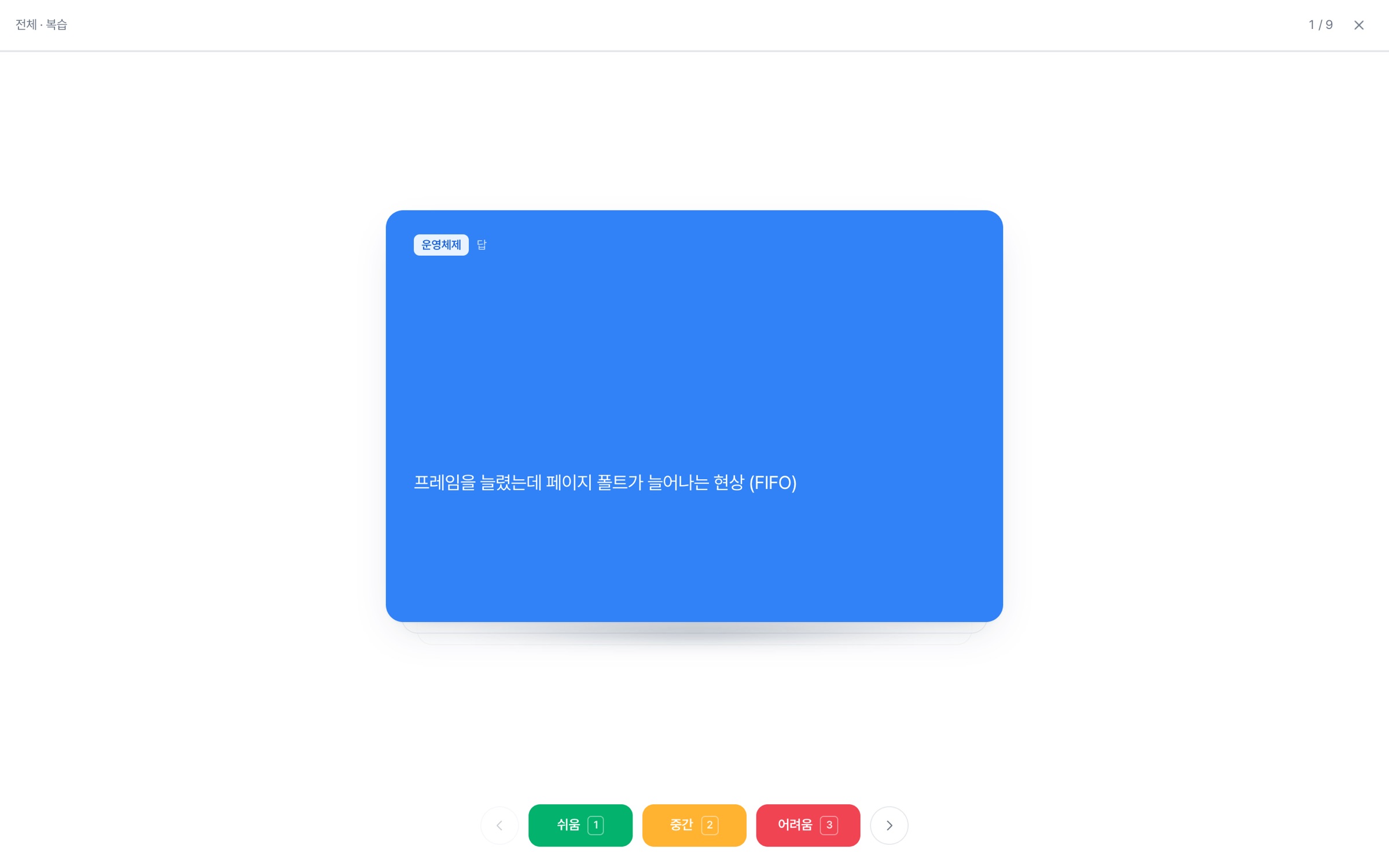 플래시카드 화면