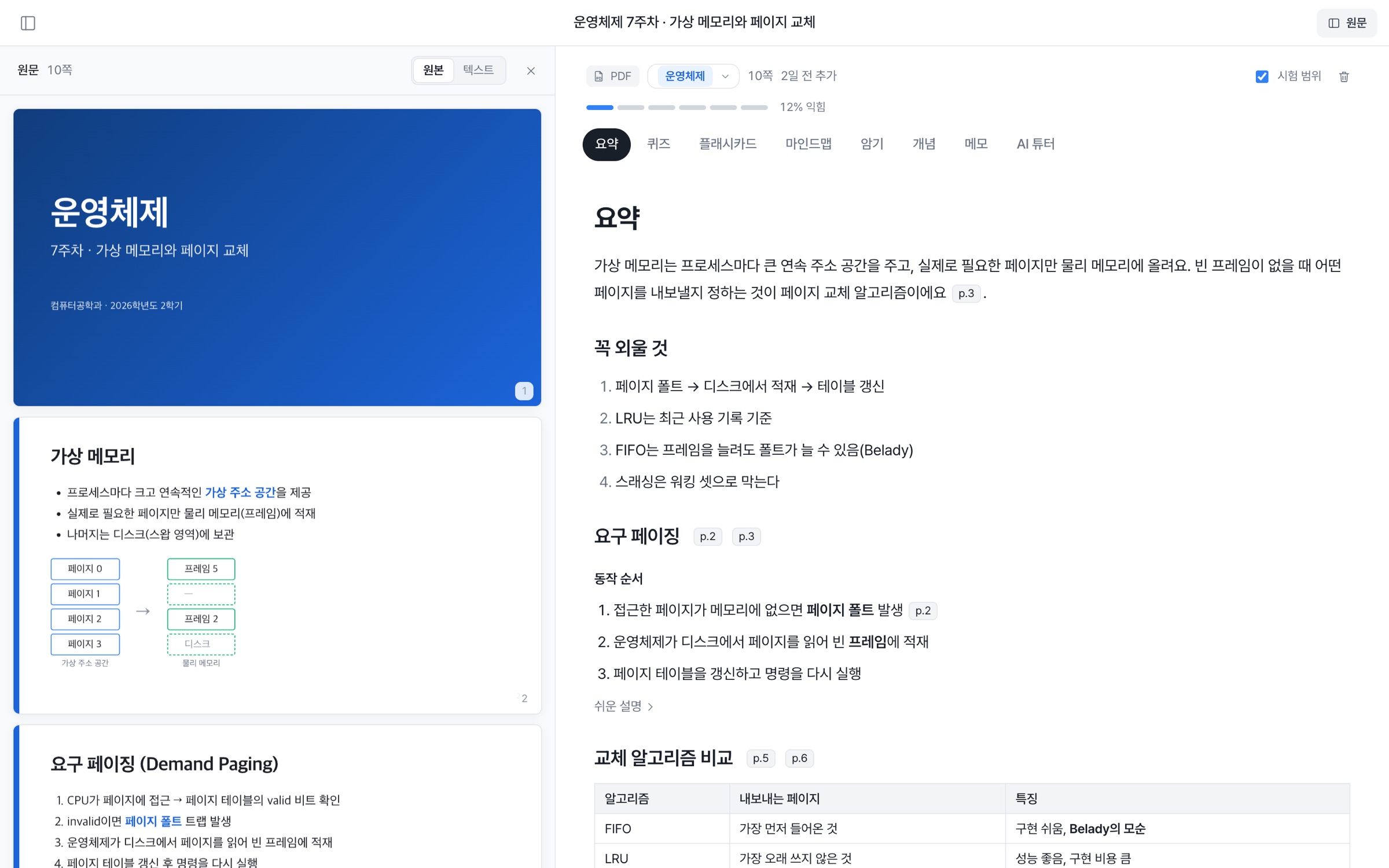 AI 요약 화면