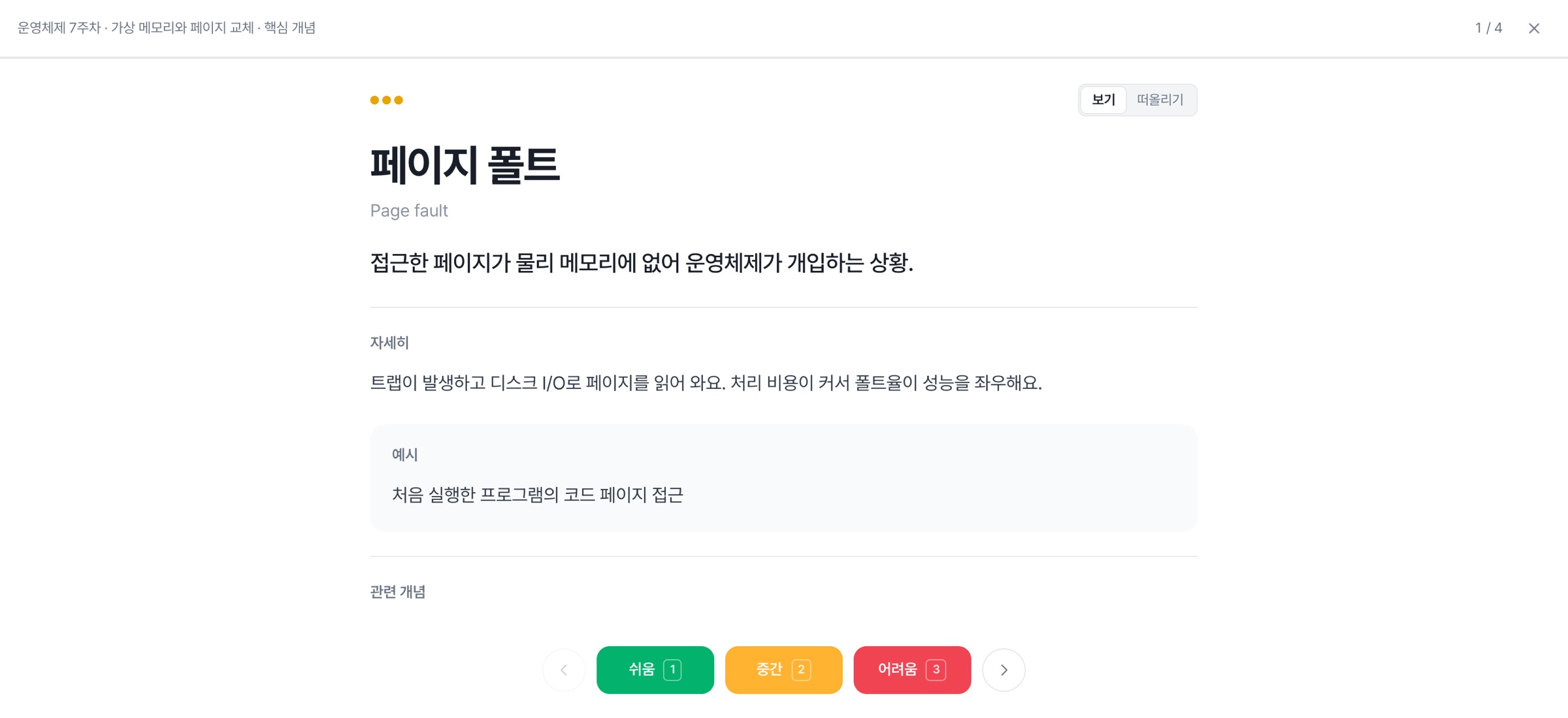 개념 화면: 중요도 점과 오답 표시가 있는 개념 카드