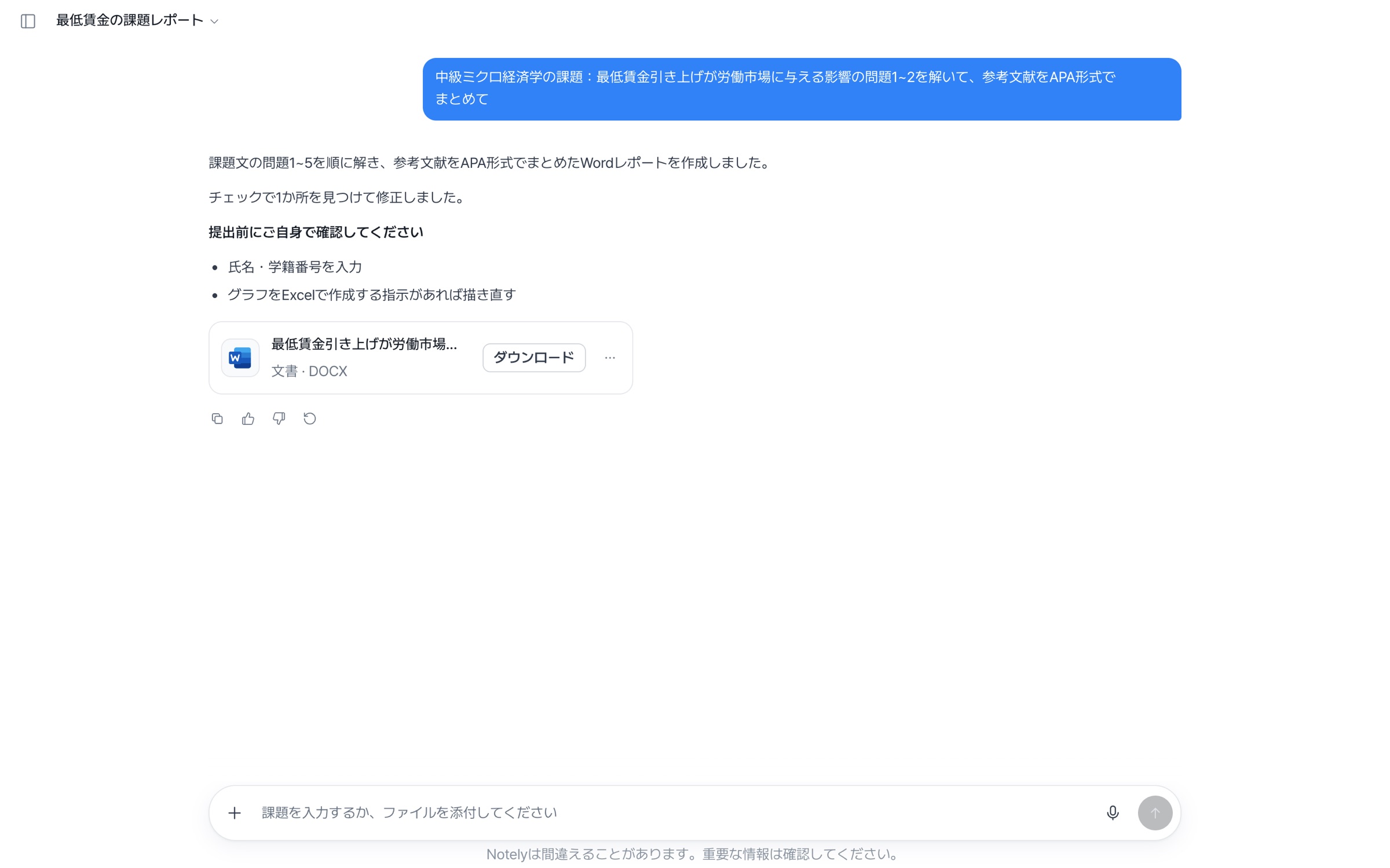 課題AIの画面