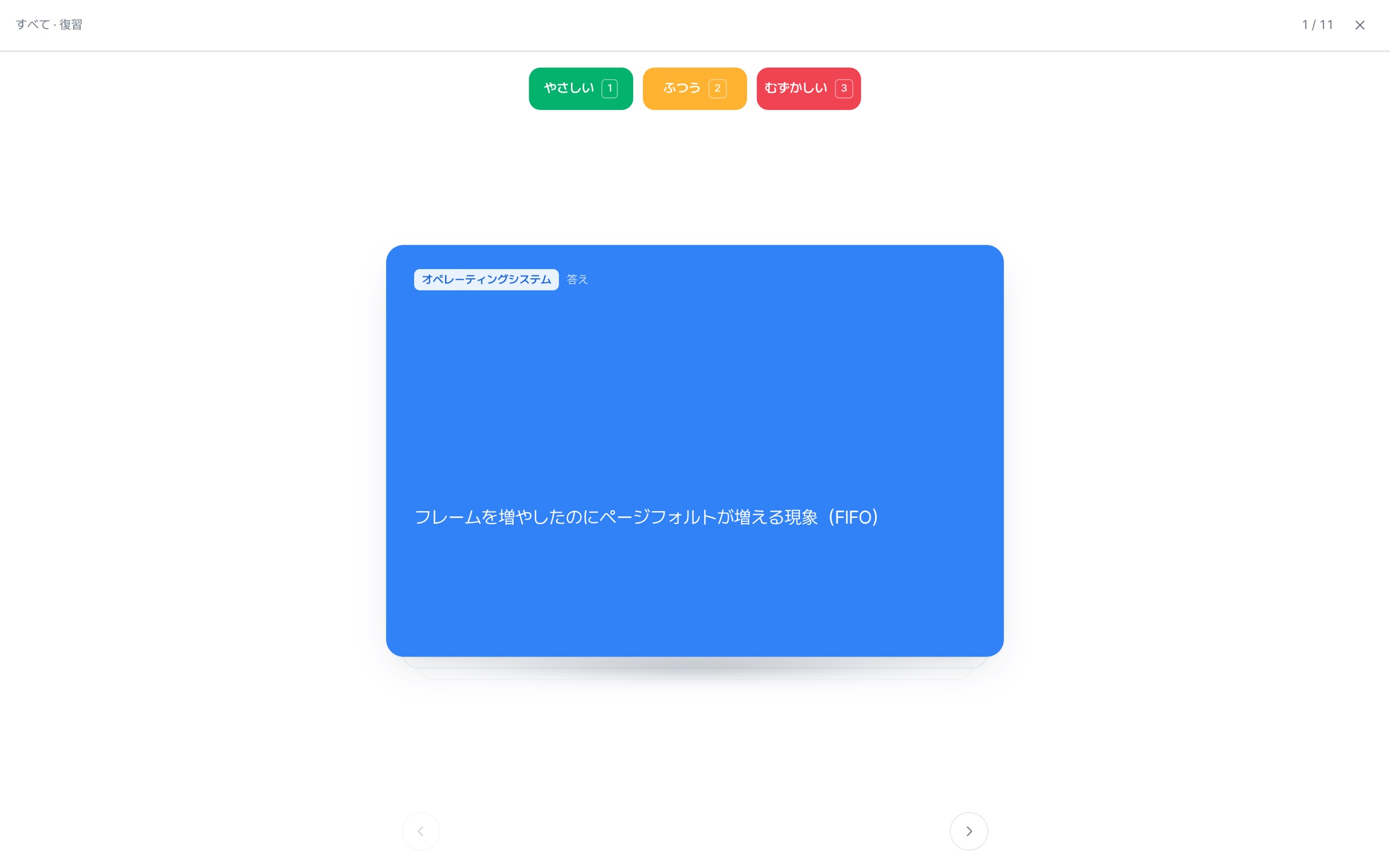 フラッシュカードの画面