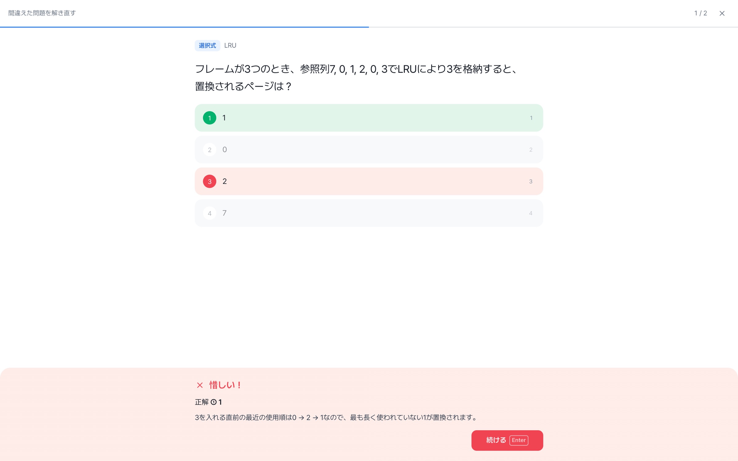 AIクイズの画面