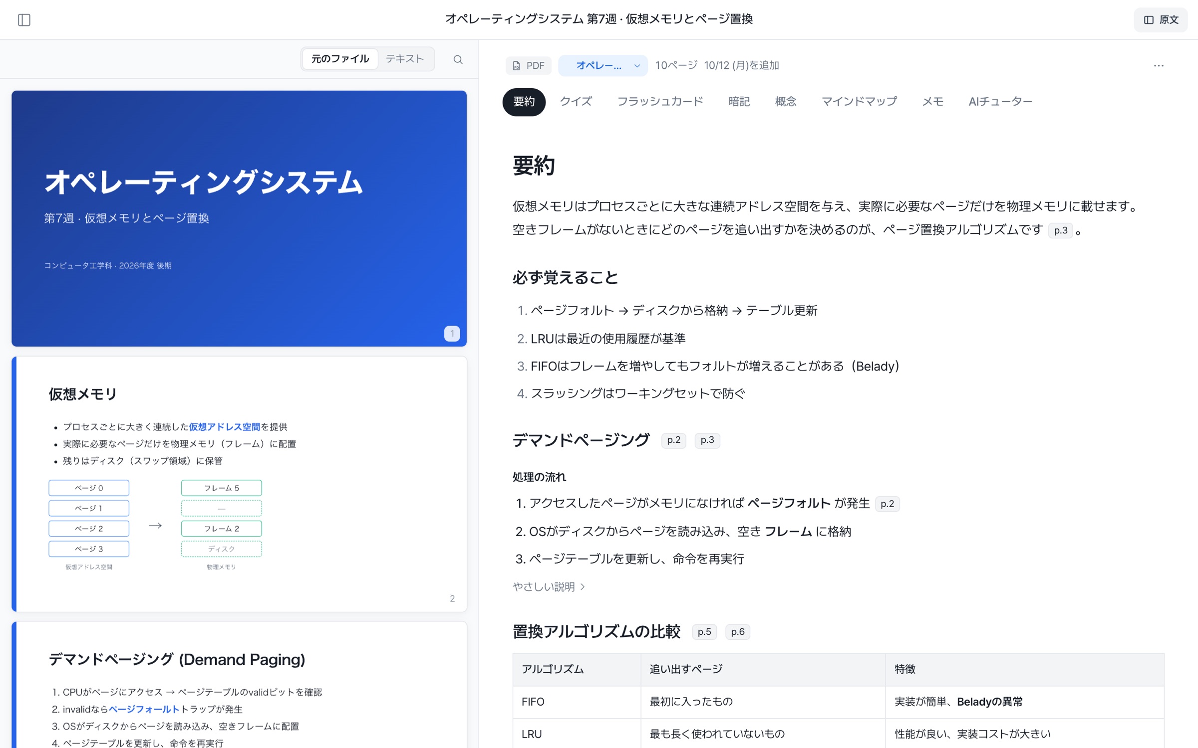AI要約の画面