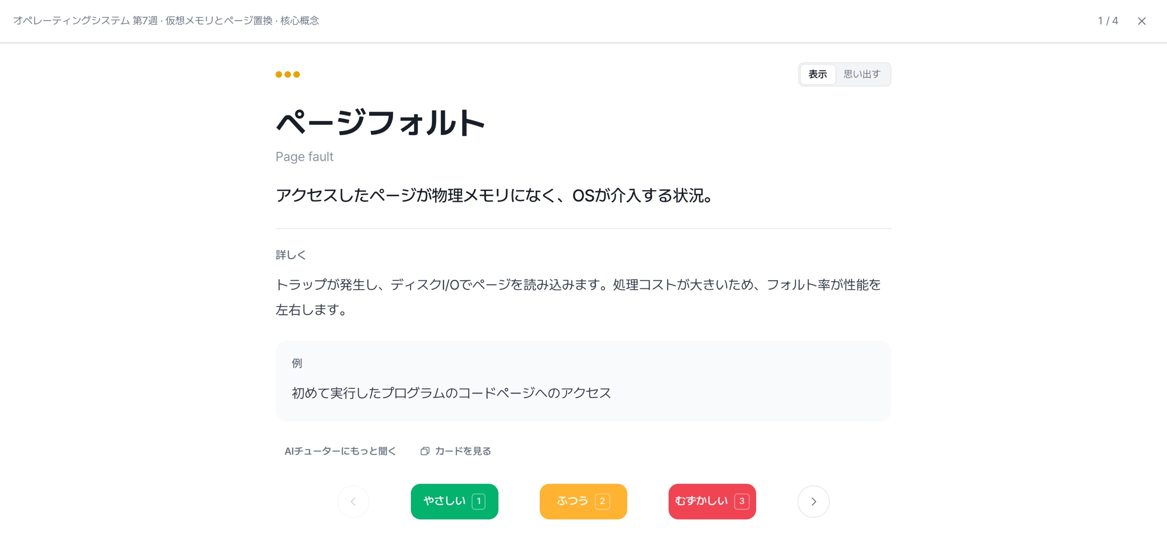 概念を1つずつ見る画面：重要度の点、定義、詳細、例と、やさしい·ふつう·むずかしいボタン