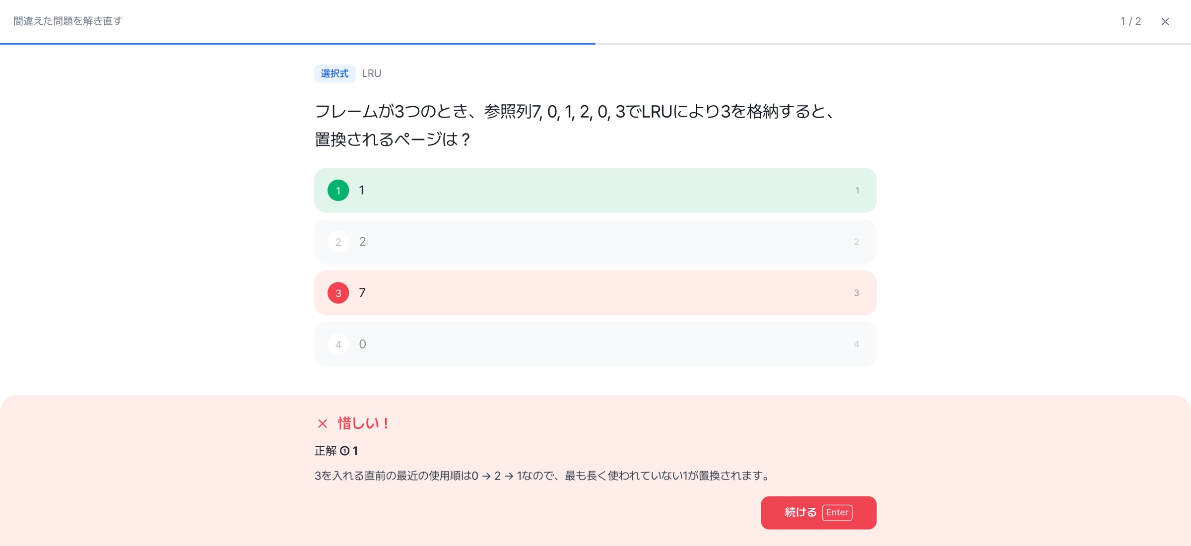 クイズ画面：正解の確認と解説