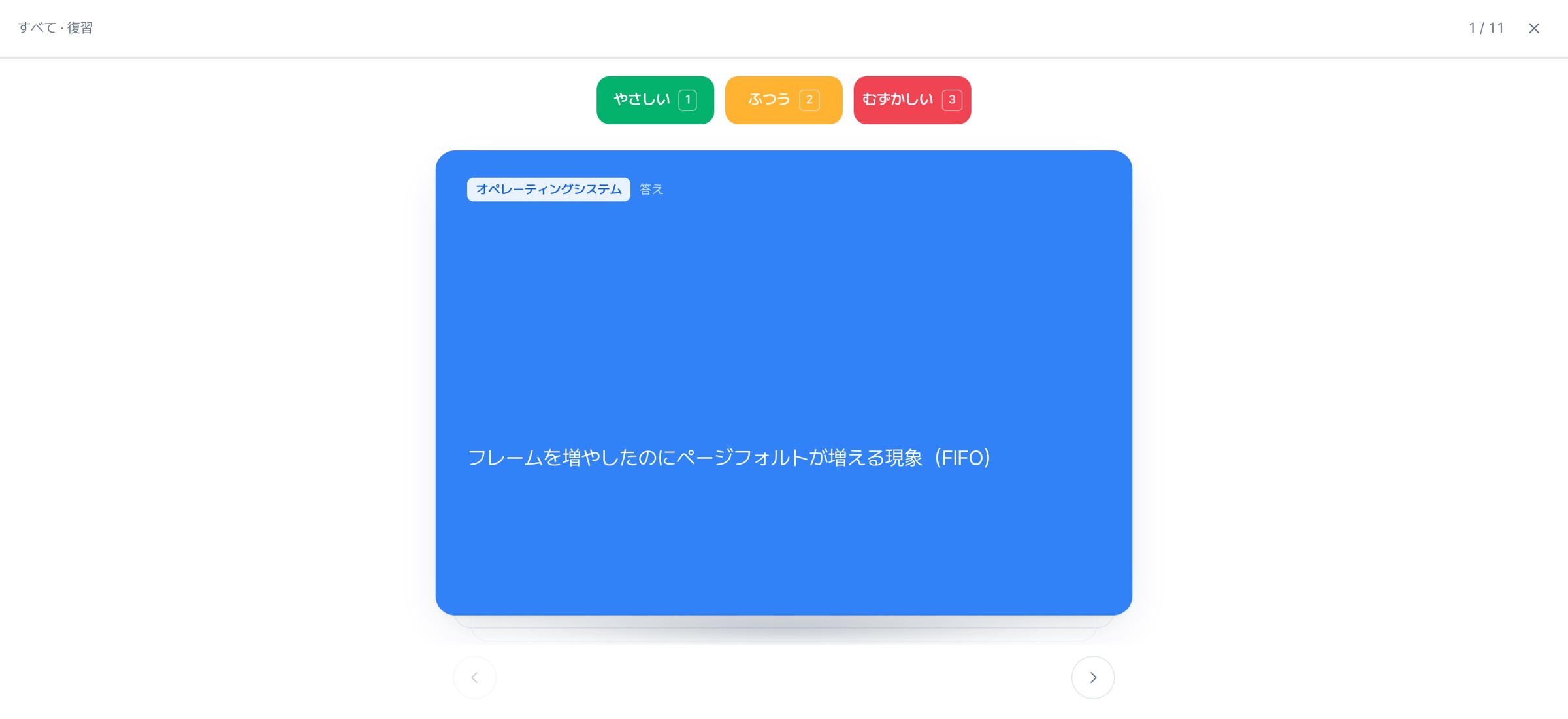 フラッシュカード復習画面:答えの面と、やさしい·ふつう·むずかしいボタン