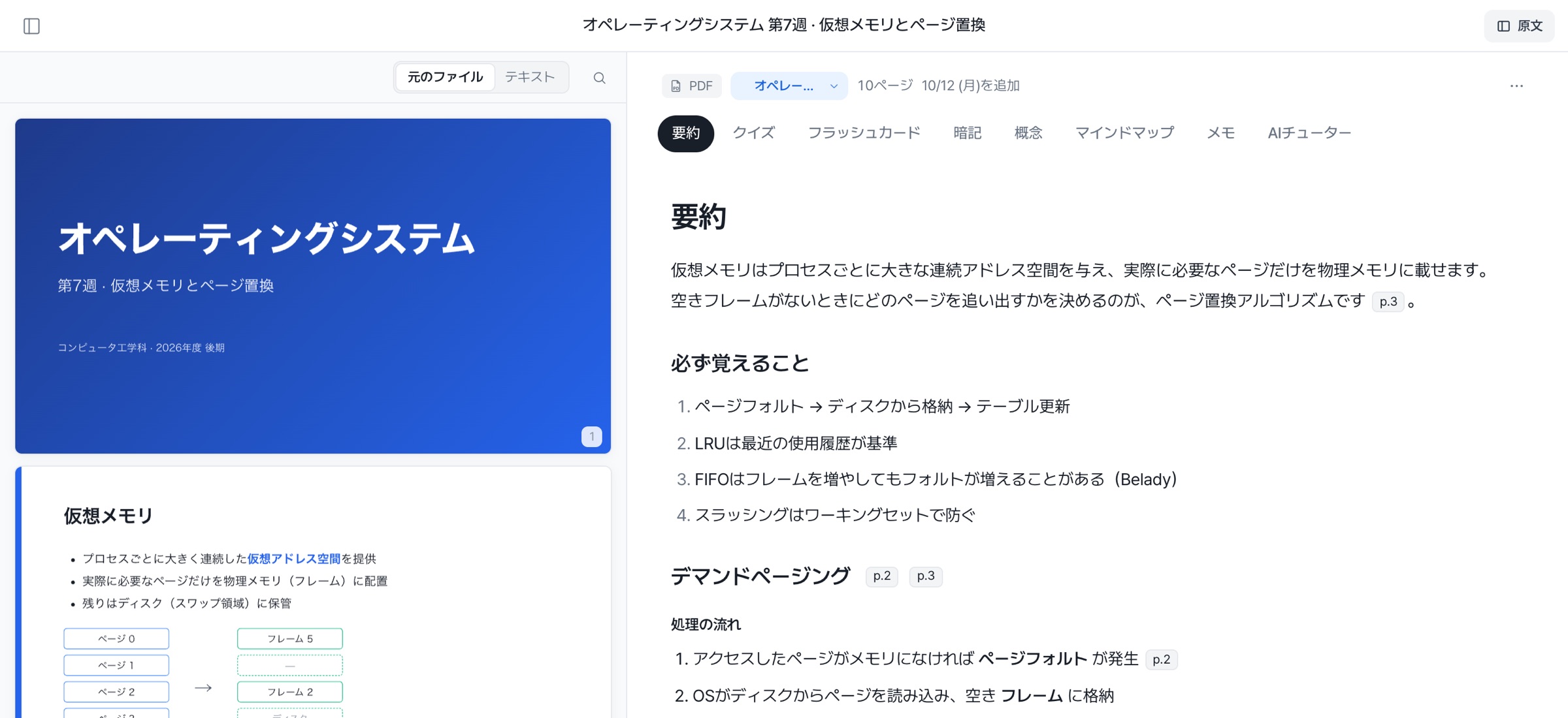 要約画面:原文の横に要約、必ず覚えること、セクション別まとめ
