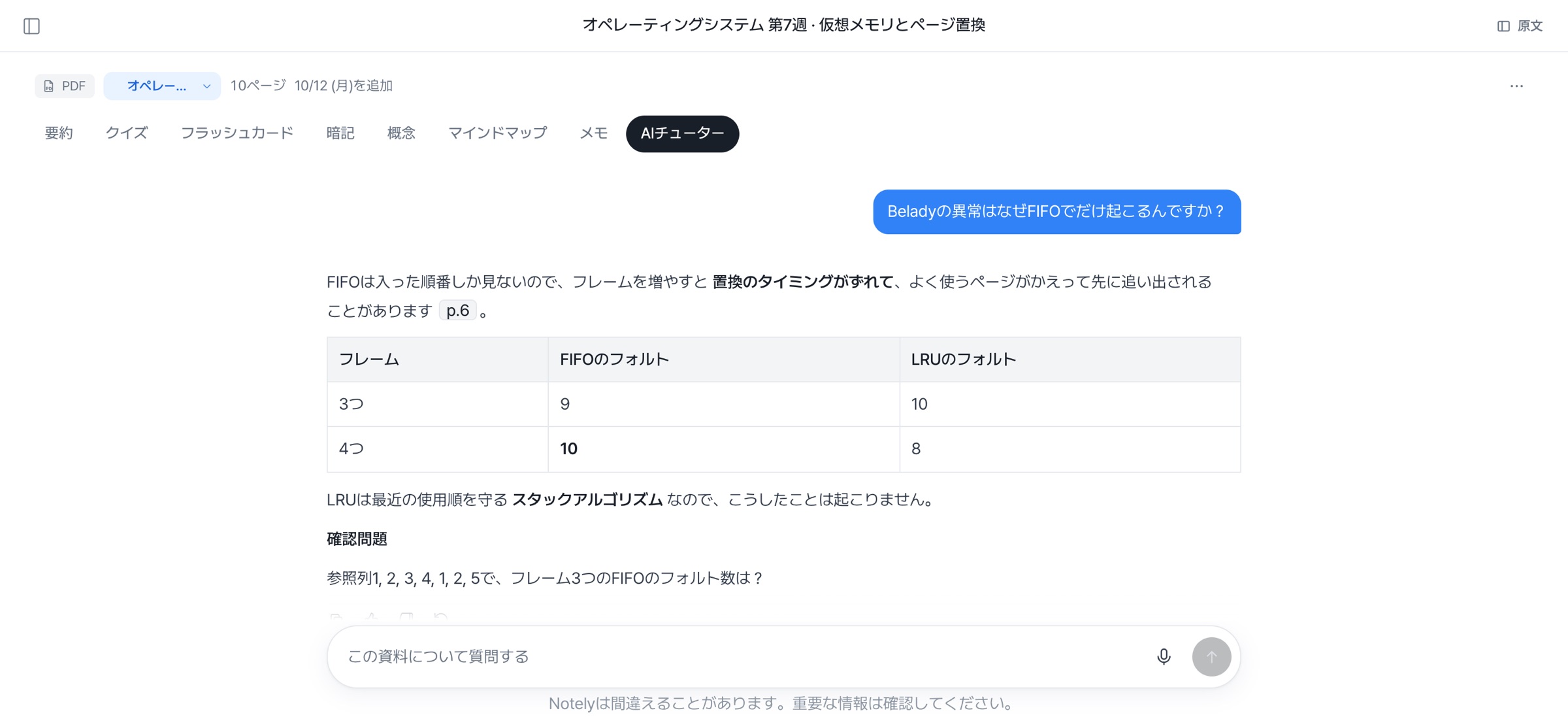 AIチューター画面:資料に基づく回答と比較表