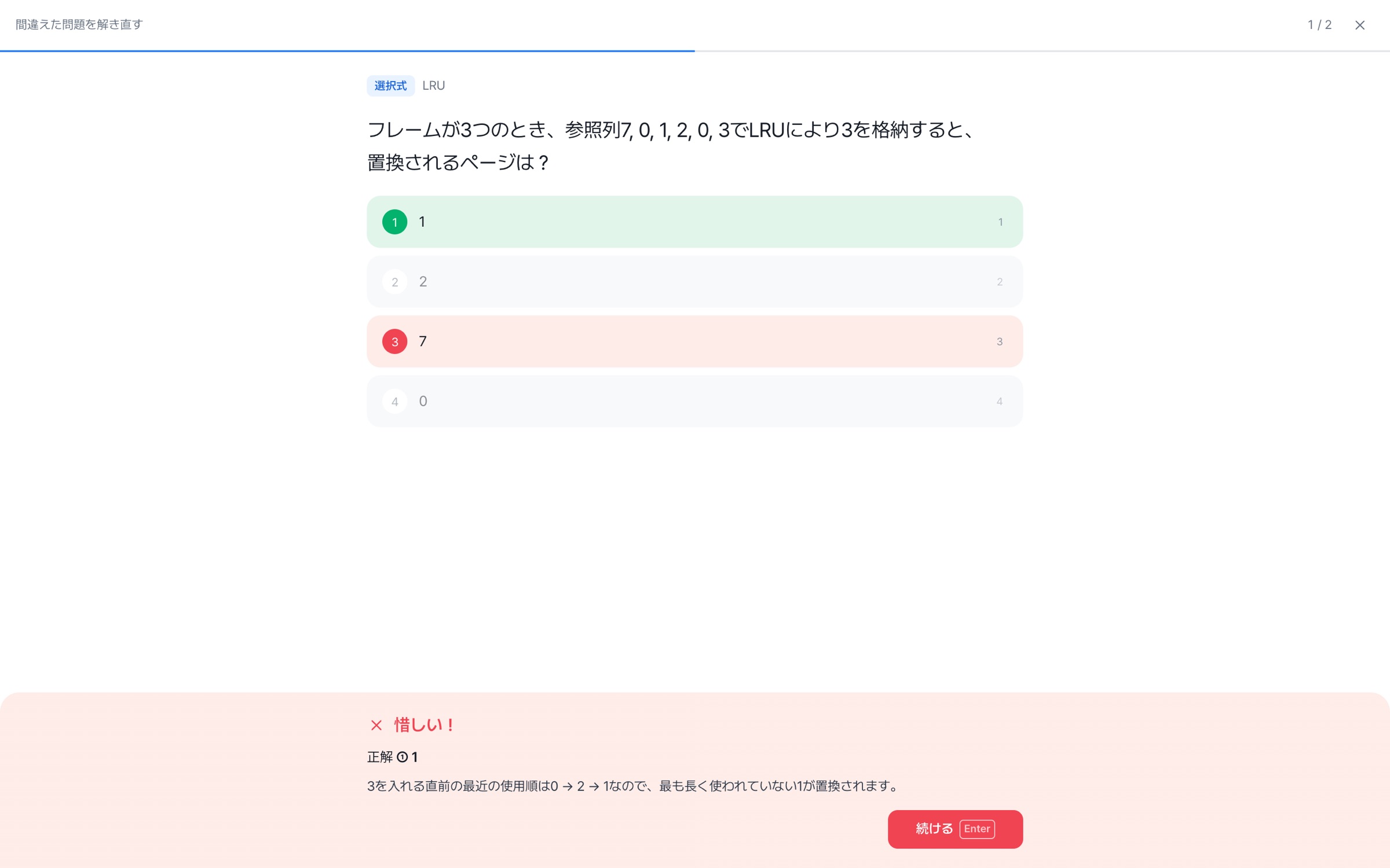 クイズの解答画面