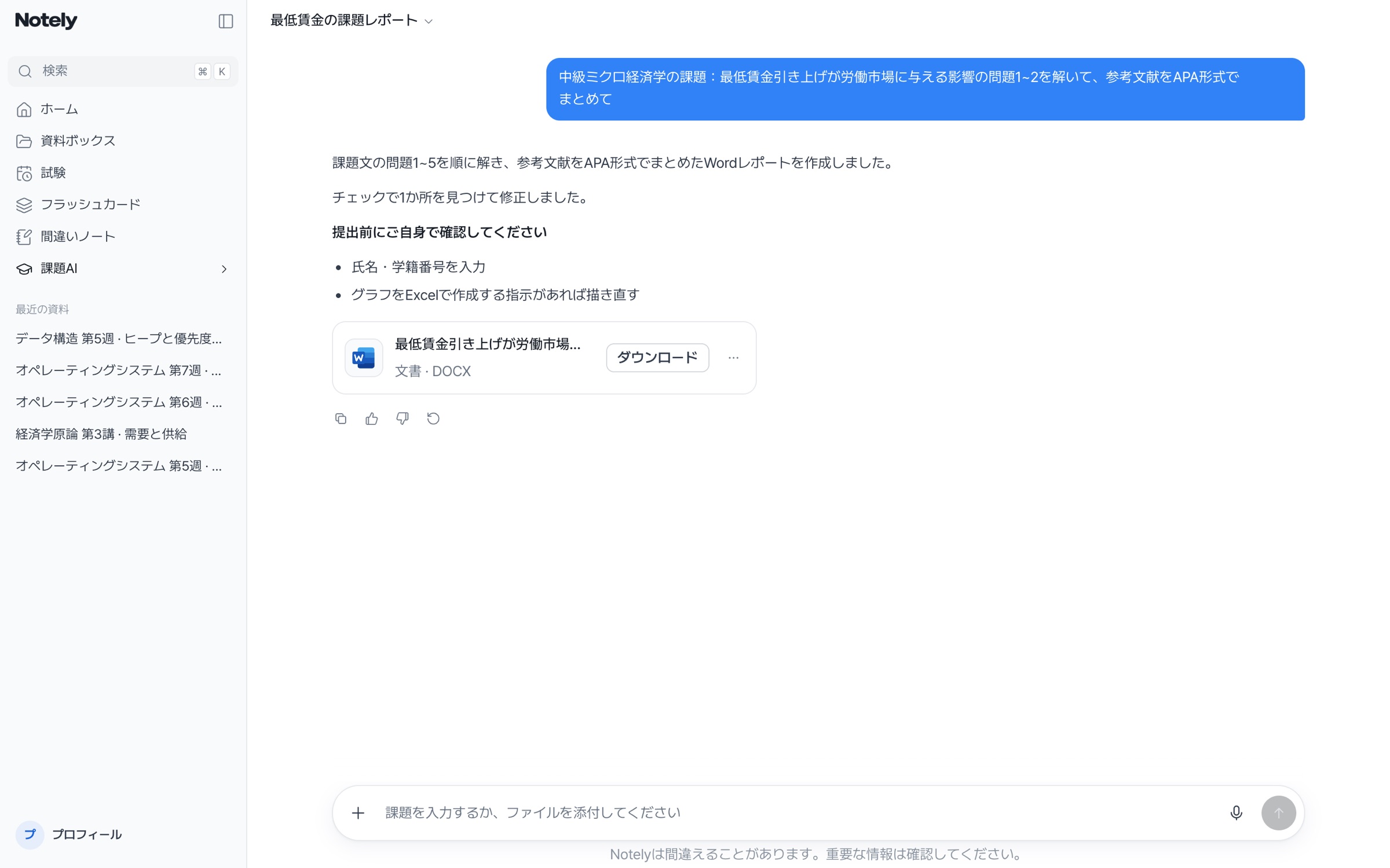 課題AIの画面
