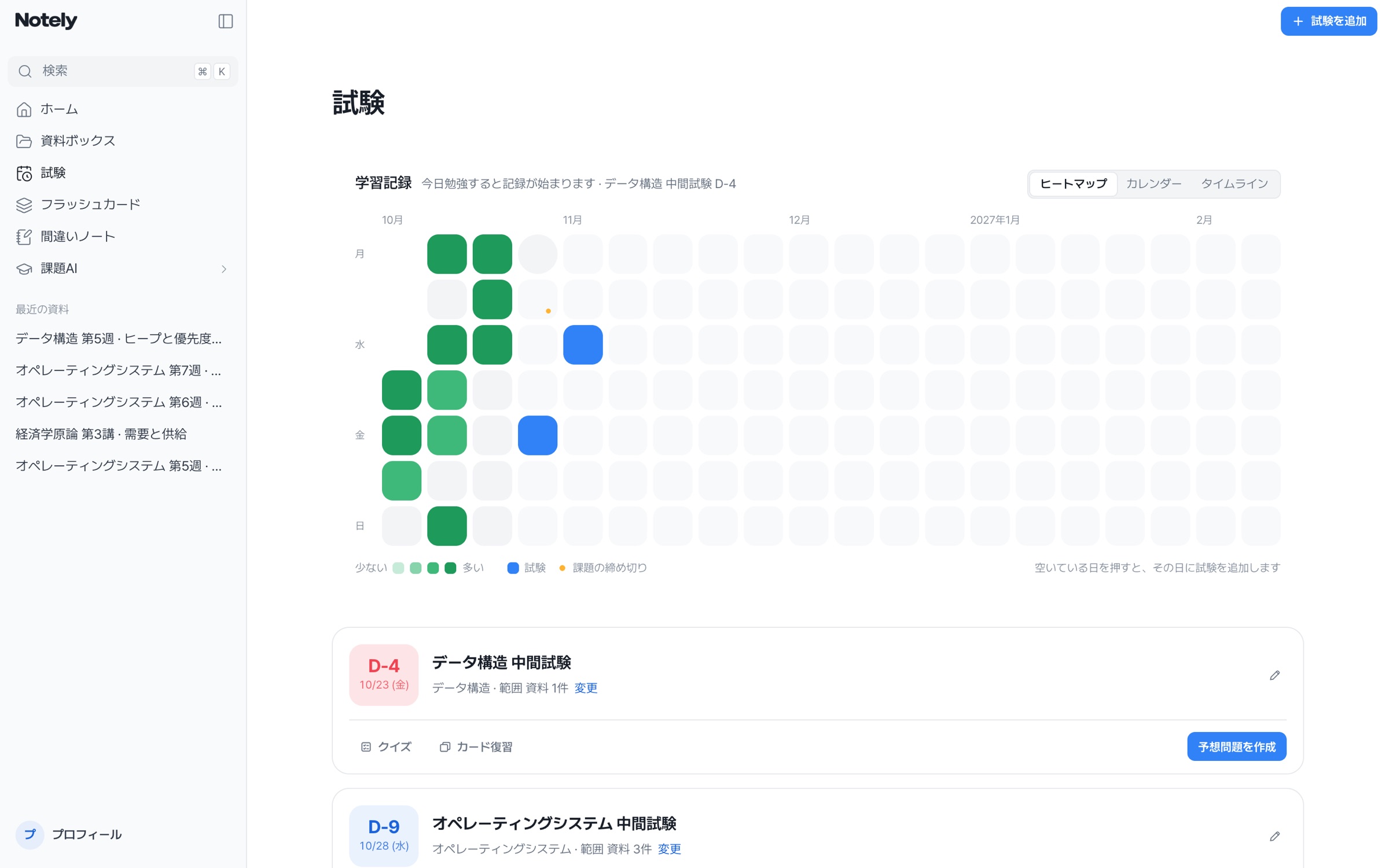 試験の画面