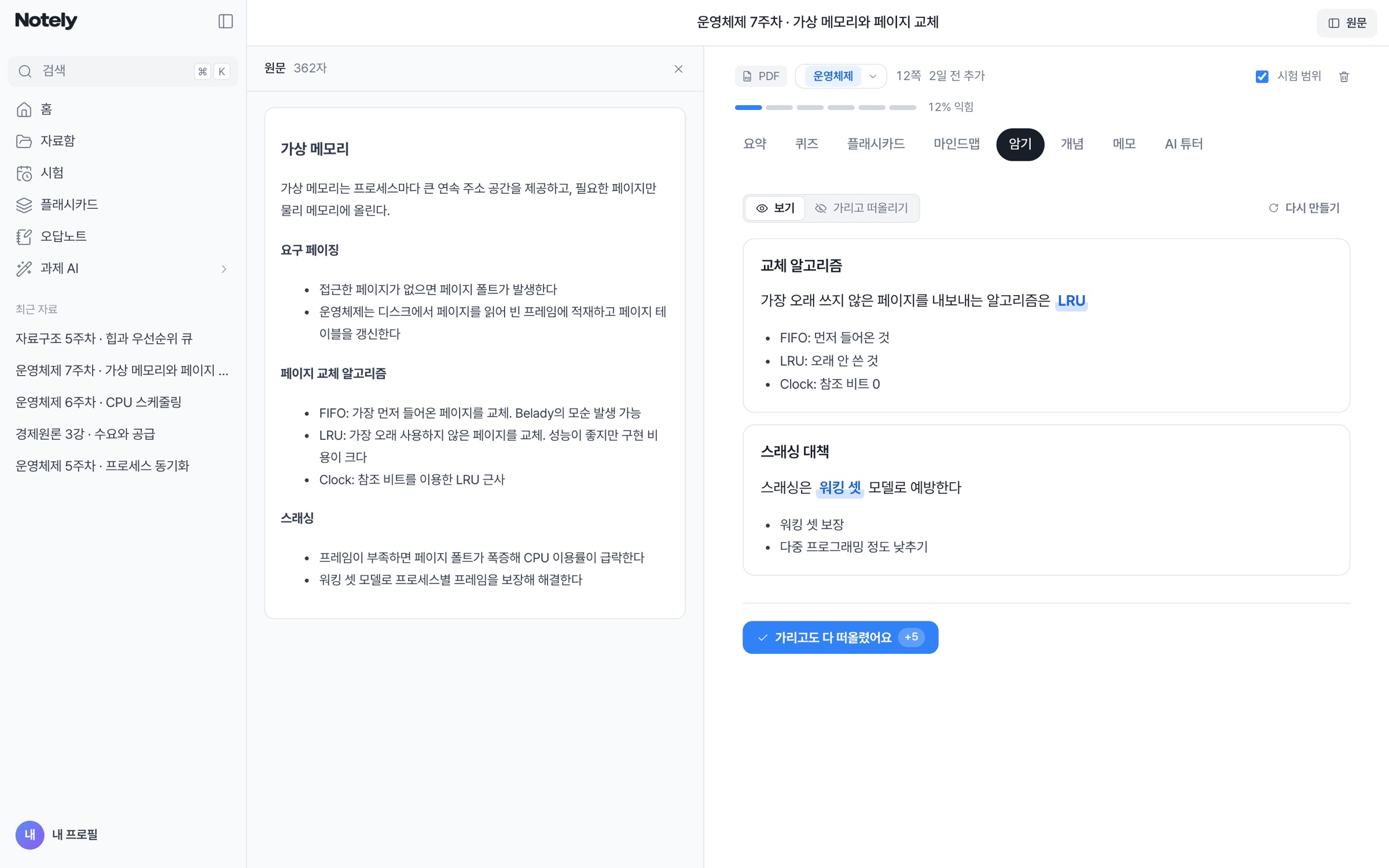 암기 화면