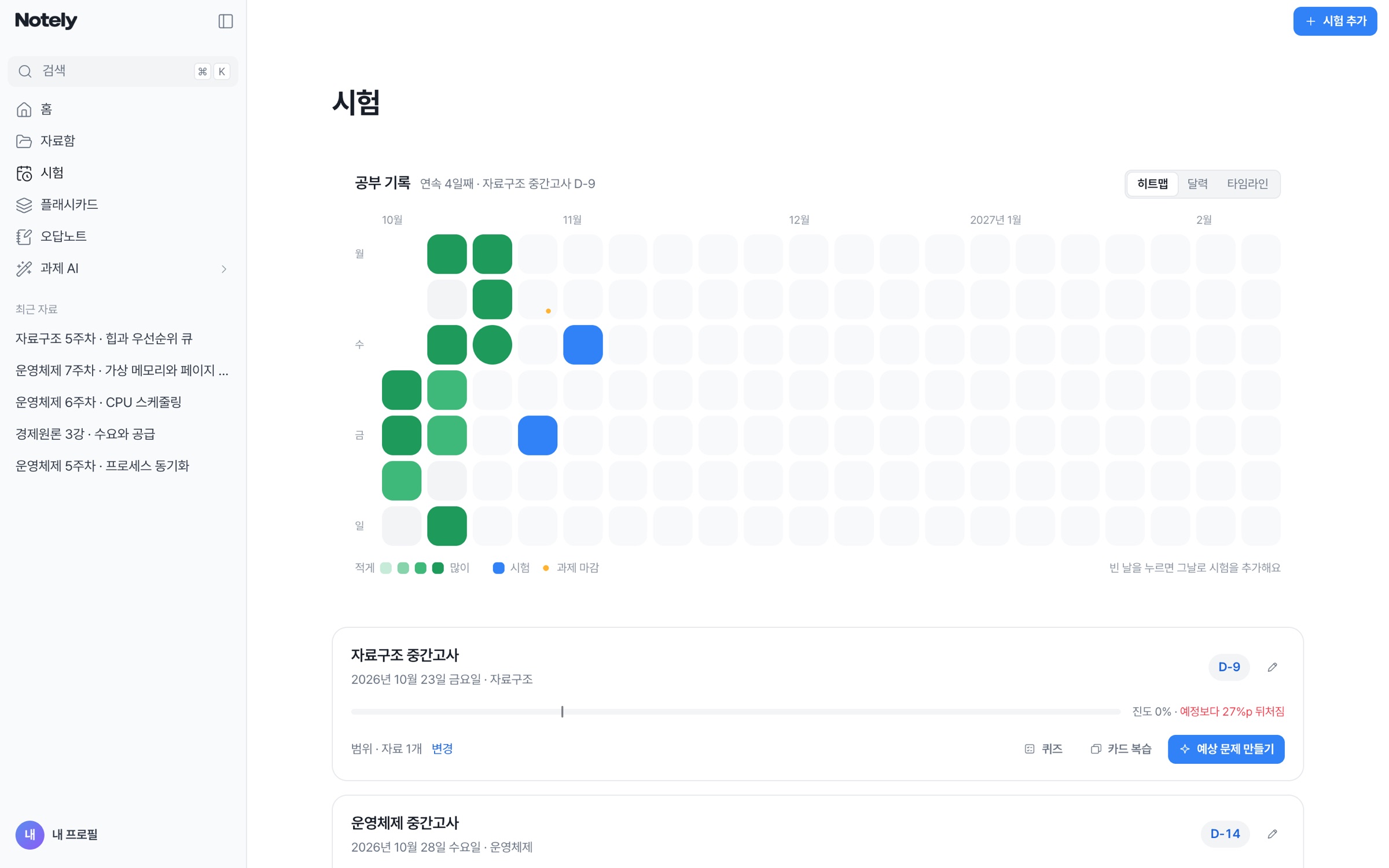 시험 화면