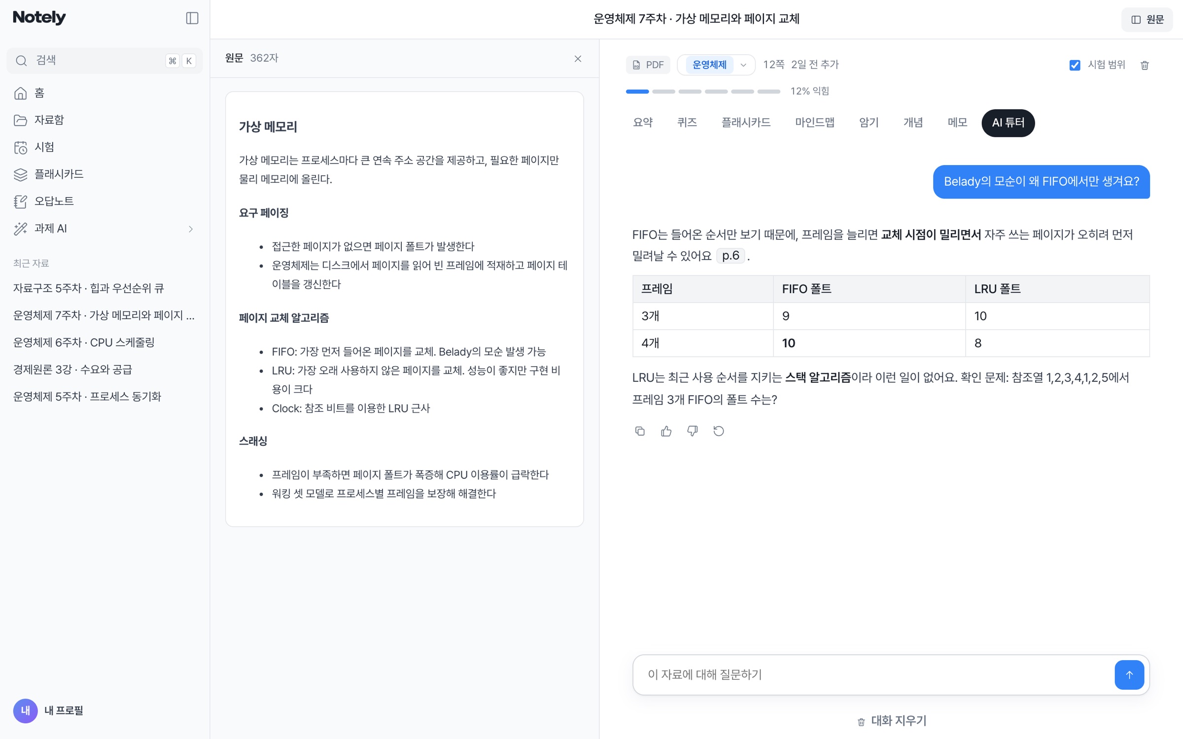 AI 튜터 화면
